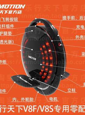 【配件】乐行天下V8F独轮平衡车乐行V8S配件内外胎外壳充电保护套