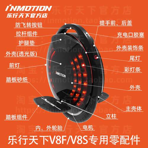 【配件】乐行天下V8F独轮平衡车乐行V8S配件内外胎外壳充电保护套