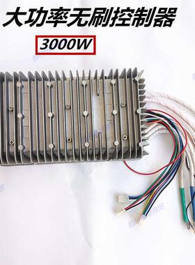 电动车三轮车控制器 华仲无刷控制器60V72V3000W大功率控制器