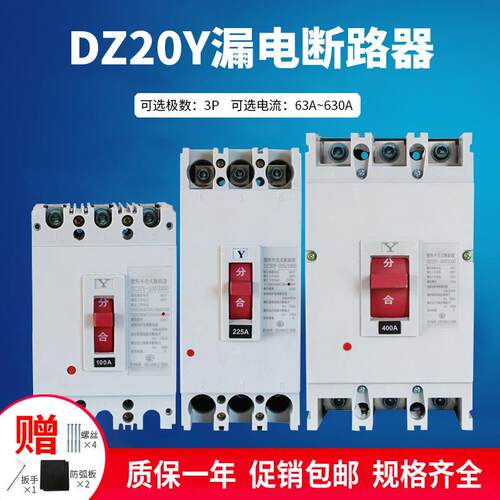 DZ20Y-100A160A225A250A400A630A塑壳断路器三相空气开关