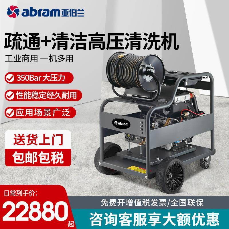 亚伯兰YE20-41G燃油款管道疏通机商用高压清洗机大功率高压水枪