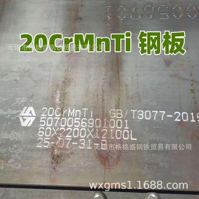 20crmnti板料 切割 渗碳合金钢板 GB/T3077 20crmnti钢板零割