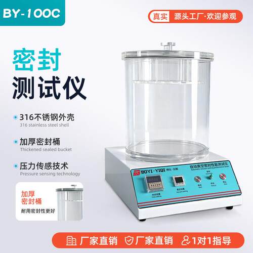 全自动包装袋密封检测仪真空密封性能测试仪包装负压密封测试仪
