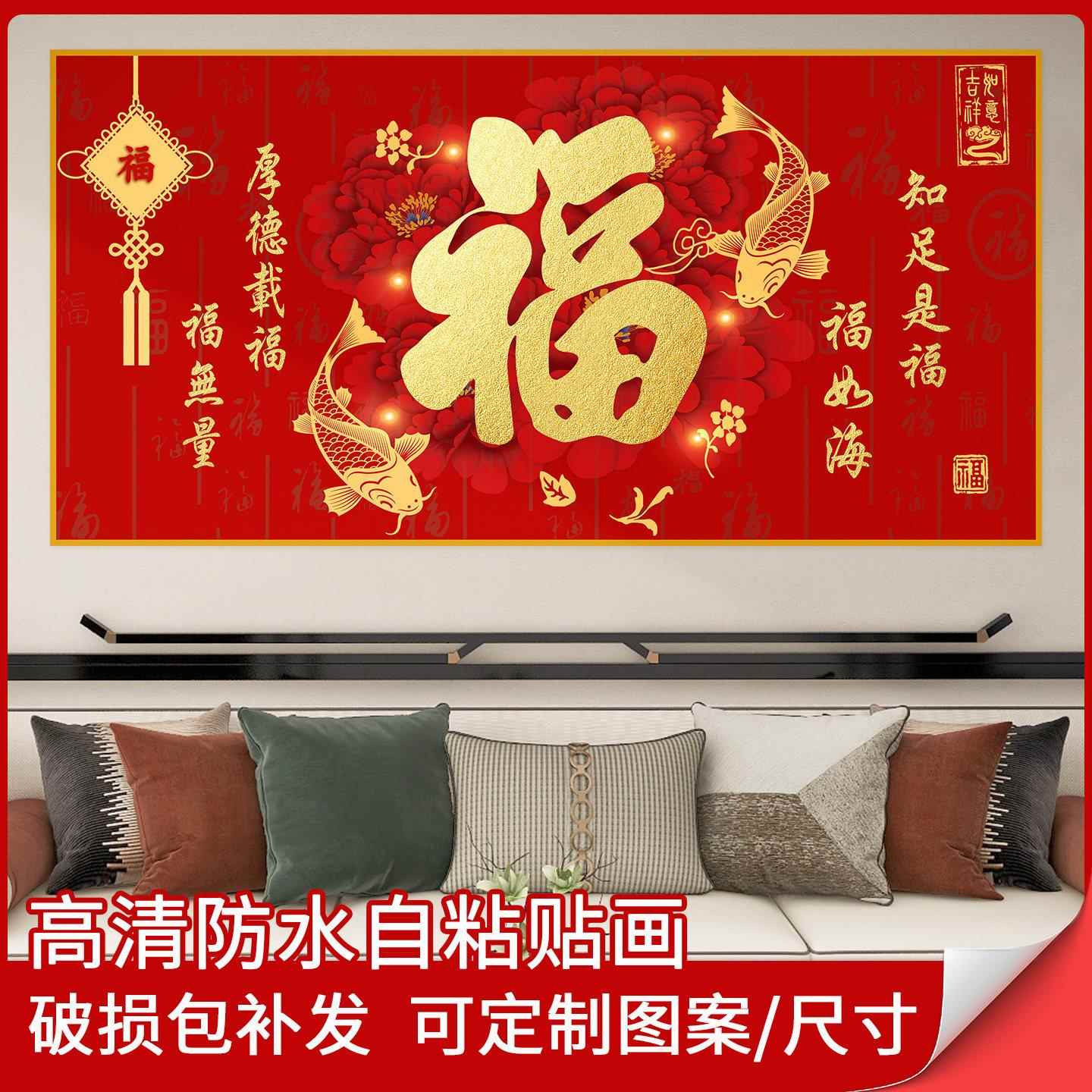 红底金字喜庆福字贴纸客厅大白墙装饰画沙发背景墙壁画新型墙贴画