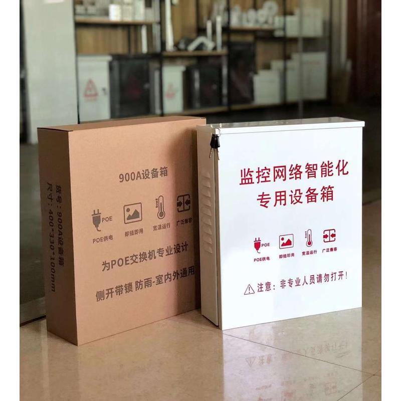380款POE供电交换机防水箱监控弱电网络设备室内外箱安防工程专用