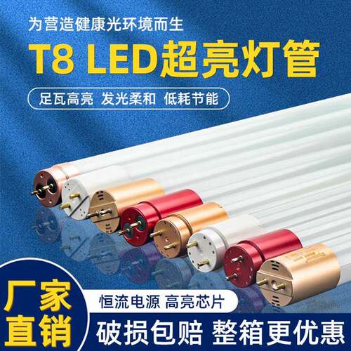 T8灯管家用节能led日光灯管超亮60W长条灯1.2米双端50w荧光灯光管