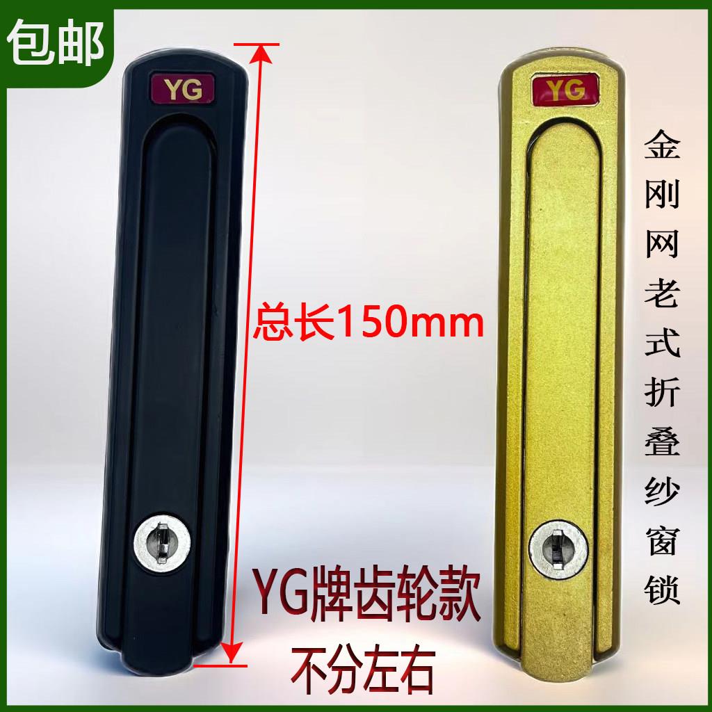 金刚网纱窗把手YG牌带钥匙老式平开 隐藏板手锁折叠拉手防护纱窗