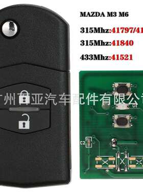 适用于2键马自达遥控折叠汽车钥匙41797/415284152141840
