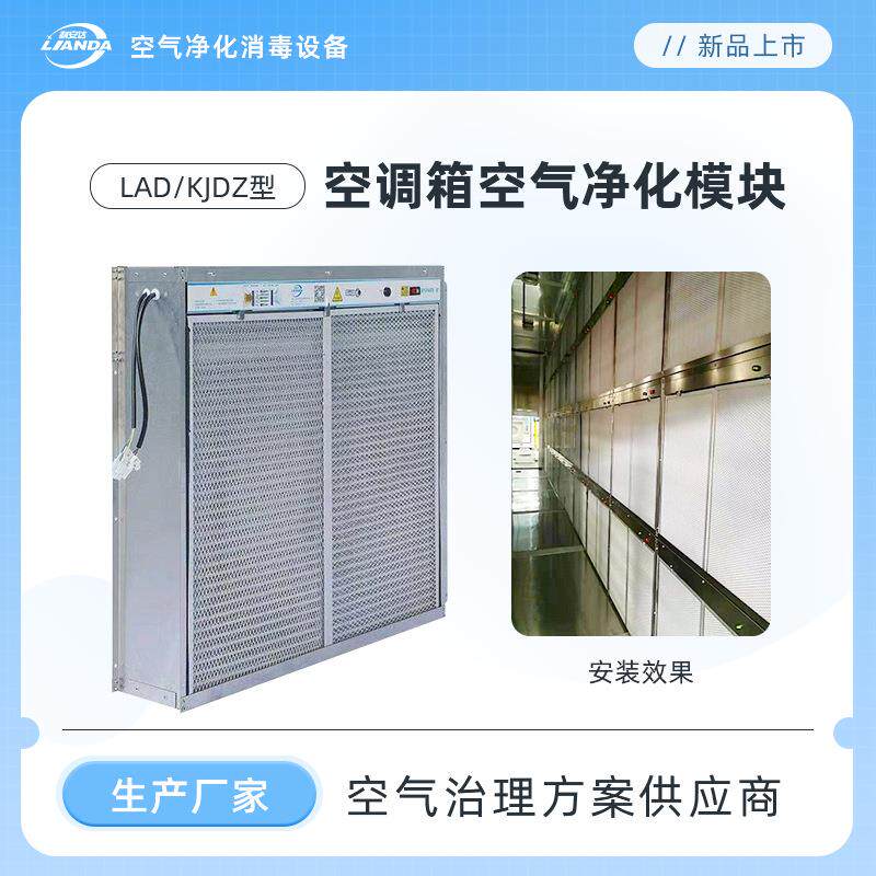空调箱空气净化模块电子除尘净化器除PM2.5新风机组板式静电除尘