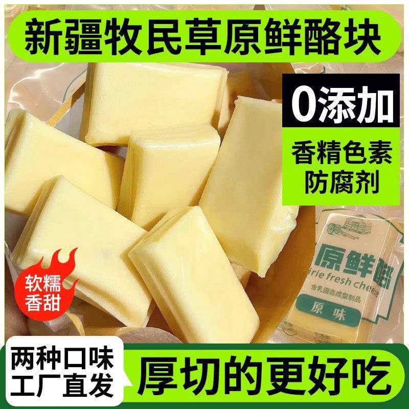 牧民人家新疆特产奶制品休闲健康小零食草原鲜酪奶疙瘩奶酪块