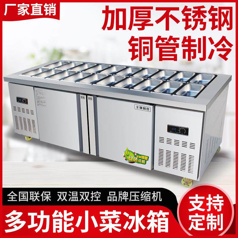 商用不锈钢开槽沙拉台冷藏沙拉披萨工作台水果捞展示柜小菜柜冰箱