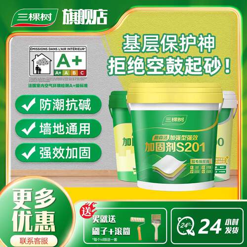 三棵树墙面加固剂墙固地固界面剂防潮抗碱内墙混凝土腻子改善基层