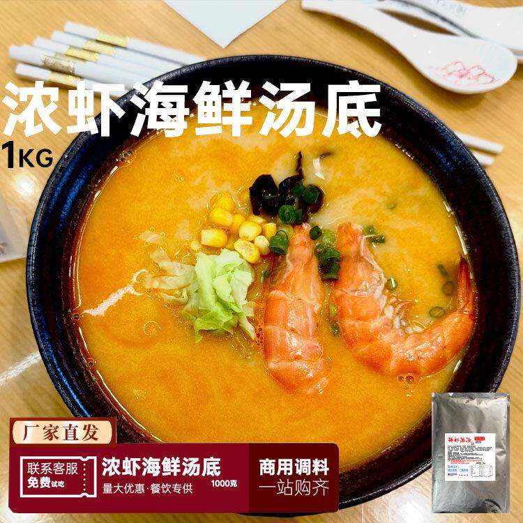 虾浓汤海鲜风味日式拉面米线阿香和府龙虾意大利面商用汤底酱技术
