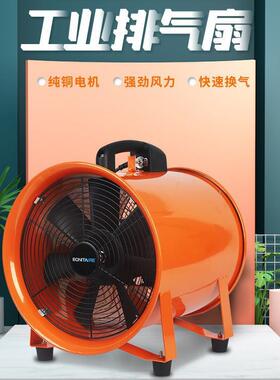 手式轴流机22机0V移提动式排风扇抽风风鼓风隧道喷漆工业SNT通风