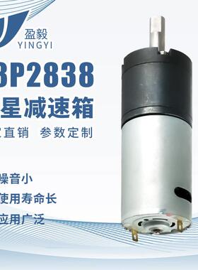 厂家28P2838行星减速箱微型直流减速电机电器工具行星齿轮减速箱