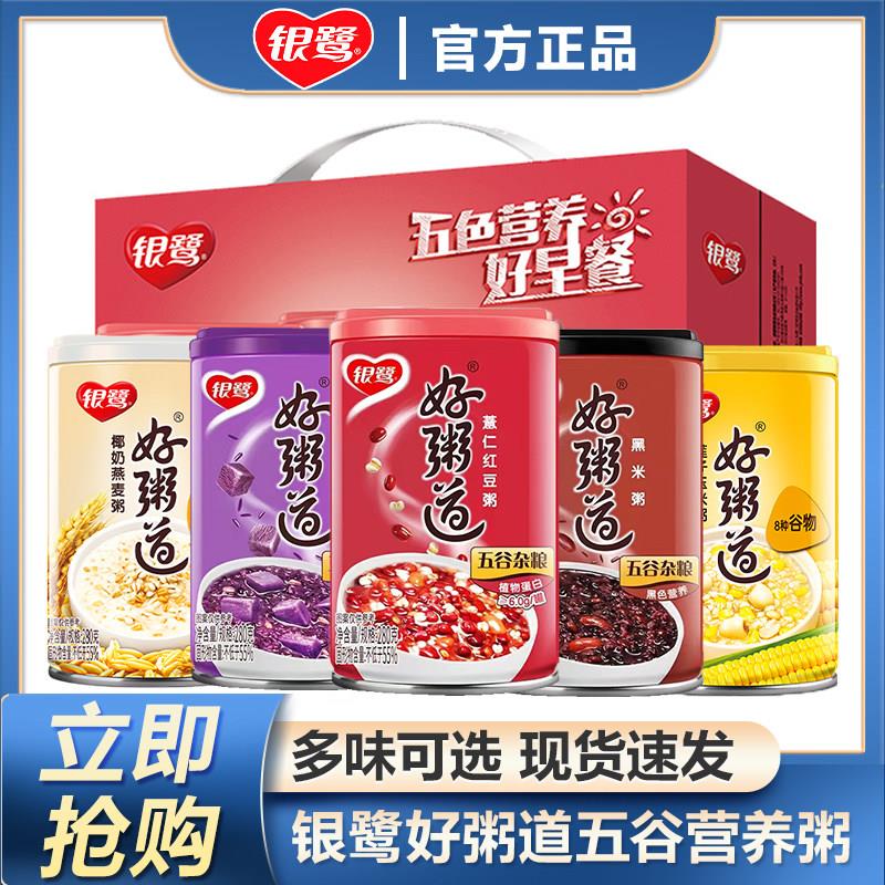 现货八宝粥米五谷杂粮银鹭好粥道280g*12罐八宝粥混合整箱送礼