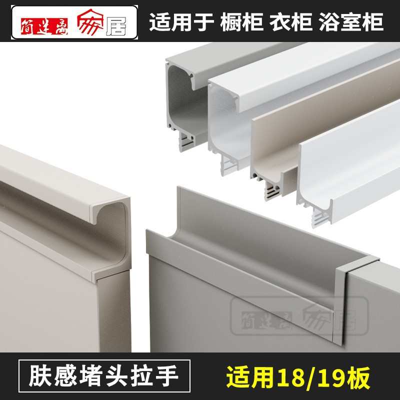 橱柜G型拉手堵头款封盖白色厨房柜门抽屉L形开槽嵌入式餐边柜把手