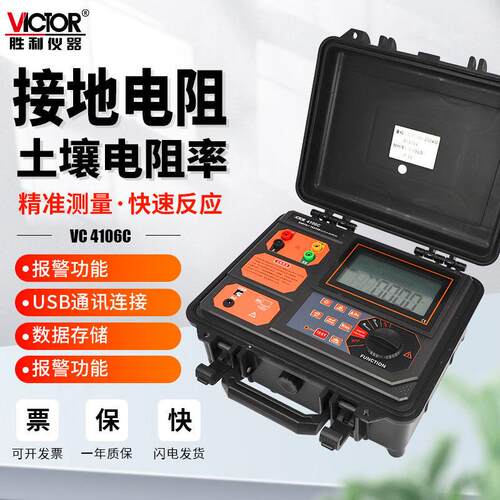 胜利VC4105C接地电阻测试仪VC4106C土壤防雷数字摇表地阻测量仪器