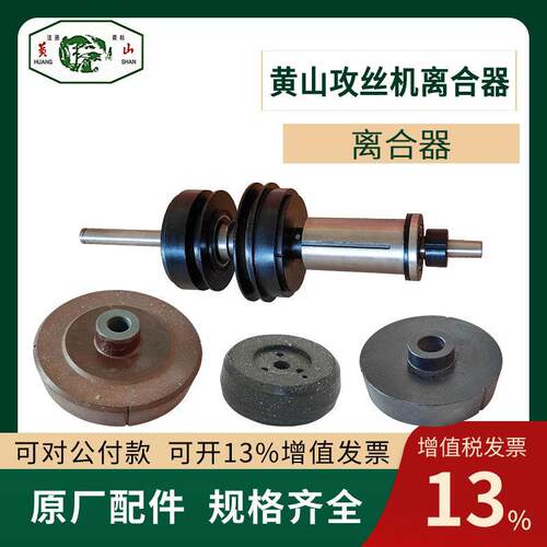 黄山攻丝机HS4016摩擦轮HS4024离合器碟煞盘HS4112下接盘上反转轮