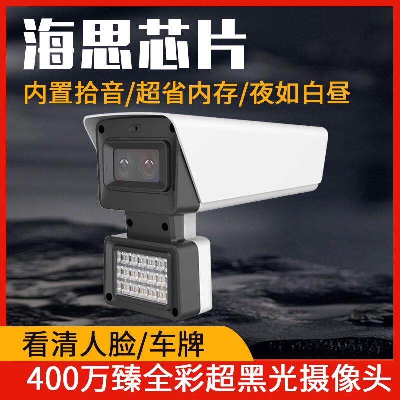 天视通方案400万像素 海思Q52模组 星光全彩 双摄镜头 语音对讲