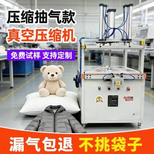 全自动压缩加压抽真空封口机大件枕头羽绒棉被抽真空打包装机商用