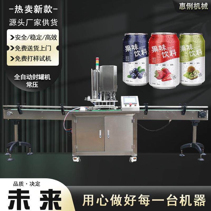 源头厂家全自动封罐机马口铁易拉罐封口机奶粉罐封口机罐头封口机