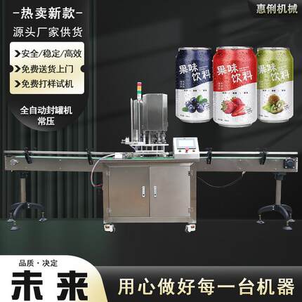源头厂家全自动封罐机马口铁易拉罐封口机奶粉罐封口机罐头封口机