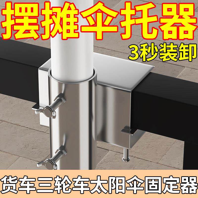 三轮车太阳伞固定架大伞户外摆摊小推车遮阳伞固定器可折叠伞支架