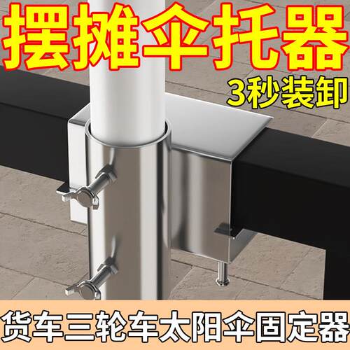 三轮车太阳伞固定架大伞户外摆摊小推车遮阳伞固定器可折叠伞支架