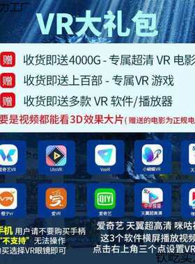 VR眼镜3D立体影院虚拟现实全景身临其境3DVR智能