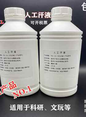 BSEN1811镍的释出试验专用人工汗液1700-0506ArtificialSweat