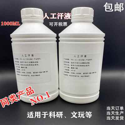 BSEN1811镍的释出试验专用人工汗液1700-0506ArtificialSweat