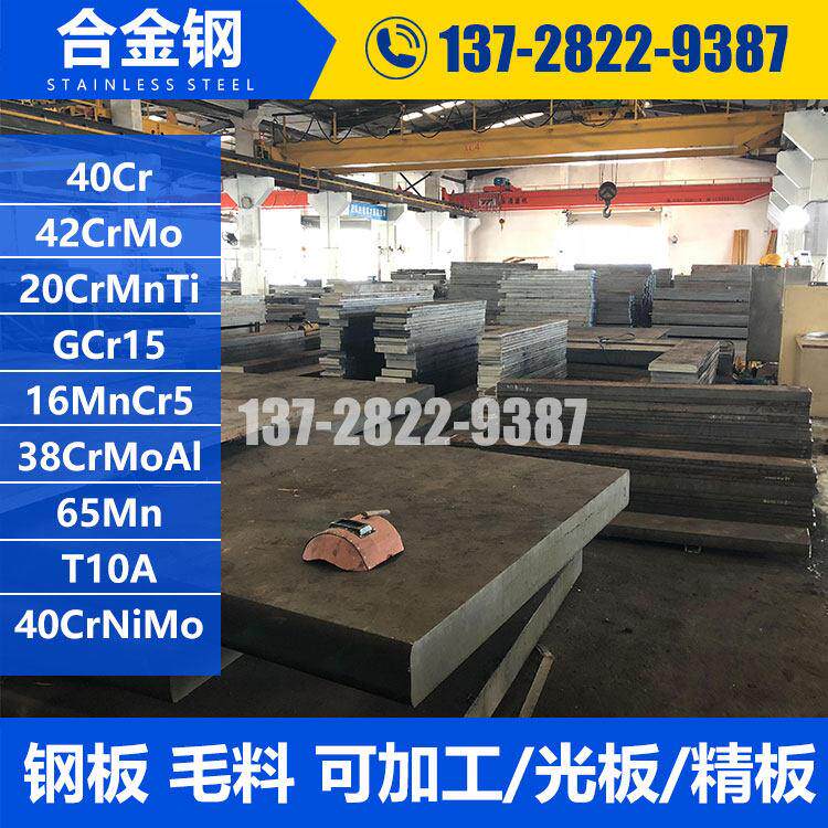 20CrMnTi齿轮钢 GCr15 SUJ2轴承钢 40Cr 42CrMo 16MnCr5 T10A钢板