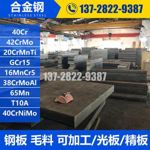 20CrMnTi齿轮钢 GCr15 SUJ2轴承钢 40Cr 42CrMo 16MnCr5 T10A钢板