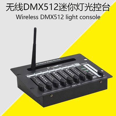 24路无线DMX迷你灯光控台 512 light console 舞台控制台 调光台