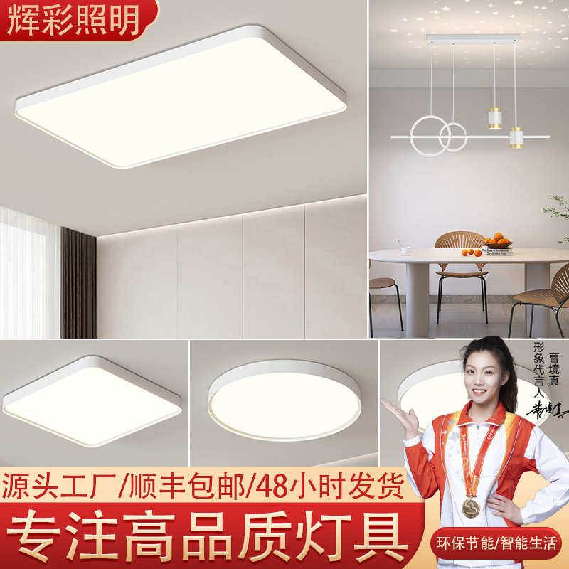 客厅吸顶灯现代简约超薄卧室护眼大厅主灯全屋套餐高级感中山灯具,家装灯饰光源,智能吸顶灯,淘宝优惠券,粉丝福利购,淘宝优惠卷