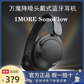 1more万魔sonoflow主动降噪头戴式无线蓝牙耳机，hifi低音hc905