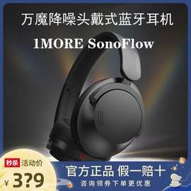 1MORE/万魔 SonoFlow 主动降噪头戴式无线蓝牙耳机 HIFI低音HC905