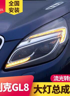 别克GL8专于别克GL8大灯总成11-2年款改装日行灯用流总水转向LED0