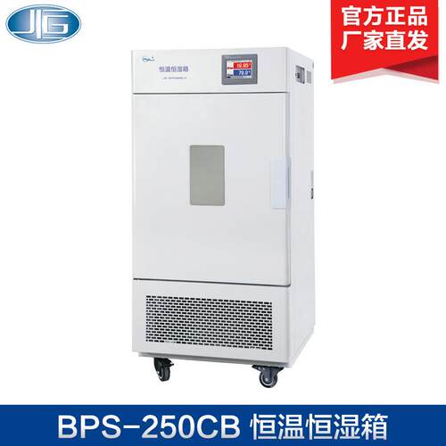 上海一恒BPS-250CBBPS-500CB恒温恒湿箱恒温培养箱