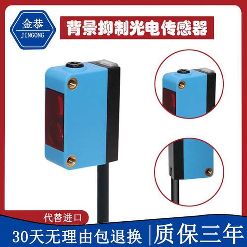 金恭方形背景抑制激光漫反射光电开关感应感测器JGB-D10N/D25N