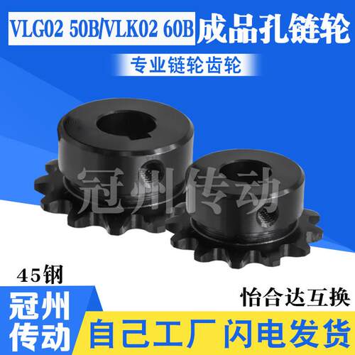 45钢5分/6分链轮10A/12A成品孔带键槽螺丝孔9-50齿替代VLG/VLK02