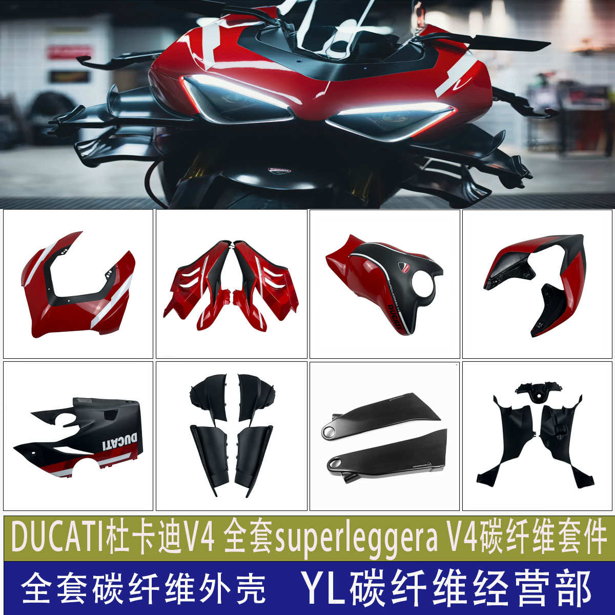 适用DUCATI杜卡迪Panigale V4/S 超轻碳纤维改装外壳干碳导流罩