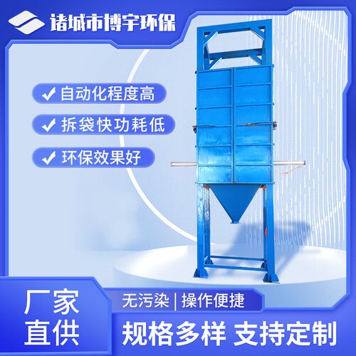吨包拆包机 无尘粉末颗粒吨包投料站 密闭式大袋卸料系统