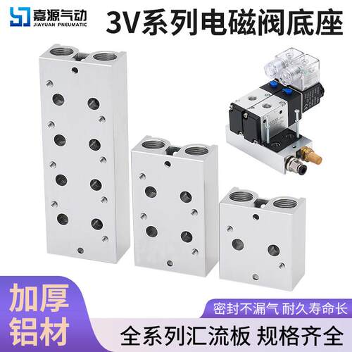 气动汇流板电磁阀底座3V210-083V200M2F/3F/4F/3V200M5F/3V310-10