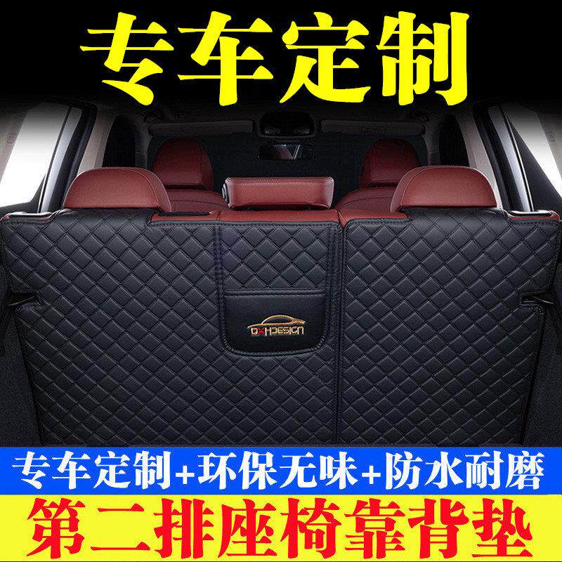 专车定制后备箱靠背垫第二排座椅防护垫尾箱保护垫汽车内饰品改装
