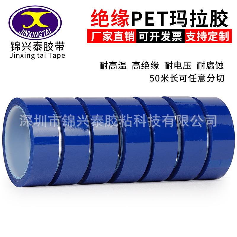 深圳蓝色玛拉胶带绝缘胶带马拉变压器胶带耐高温胶带火牛胶带50米