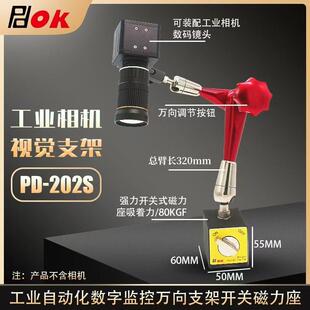工业相机磁性万向支架PD-202S自动化设备视频监控注塑加工检测
