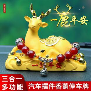 男生男士 高级感车摆件车内摆件内饰摆件中控台一路平安鹿高档 男式