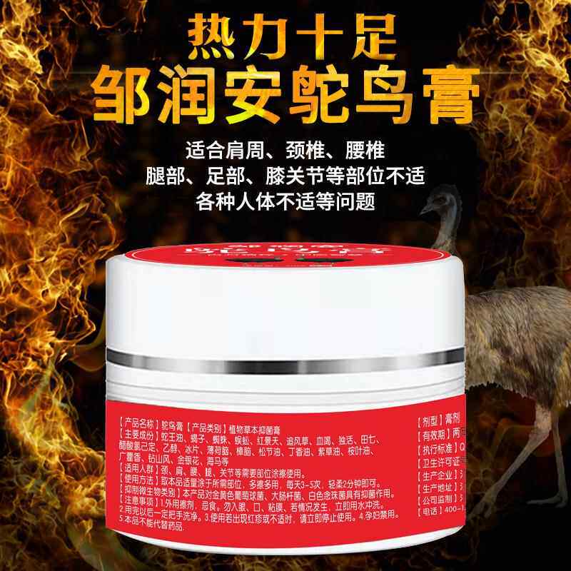 邹润安鸵鸟膏办公久坐体力劳动者腰肌酸颈肩膝盖关节不适涂抹温热